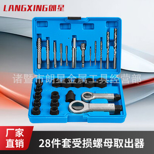 28-Piece Set of Rusty and Damaged Nut and Screw Extractors, Broken Head Screw Thread Breakers, Splitter, Reverse Tooth Set