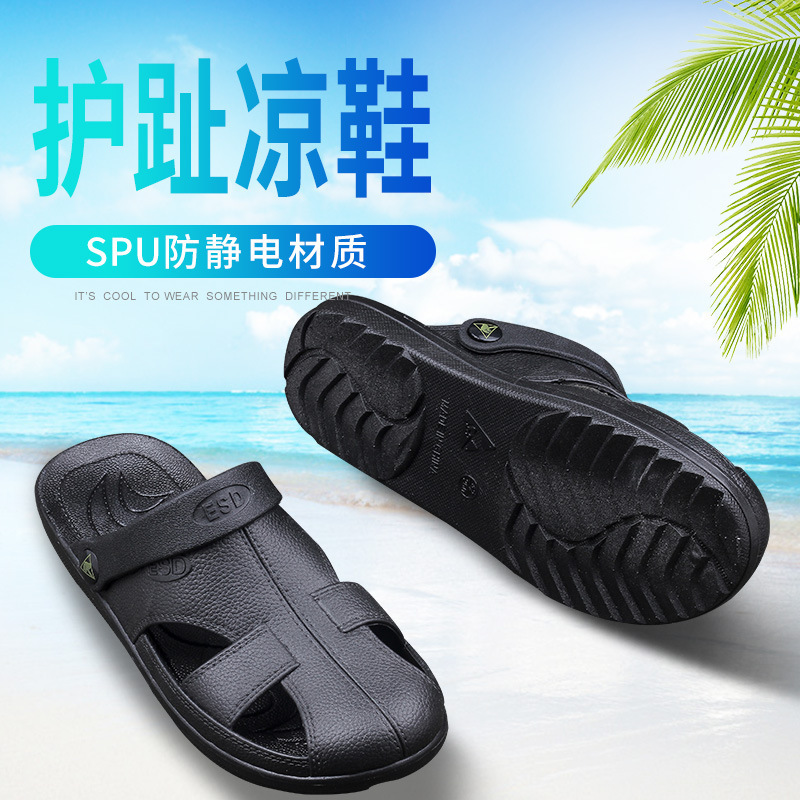 防静电工鞋SPU黑色护趾拖鞋夏季防静电鞋车间黑色包头四眼凉拖鞋