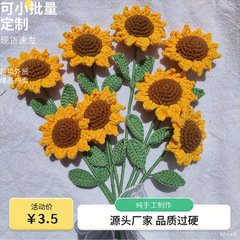 教师节七夕伴手礼成品向日葵一举夺魁手工编织仿真花毛线摆件跨境
