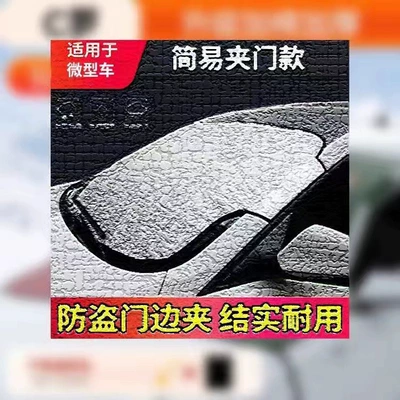 Protection Snow Cover, Car snow shield - for-mini-cars-simple-clip-door-model-for-summer-use-single-layer-thin-model