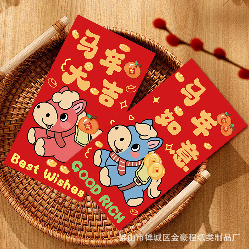 2026红包春节新款卡通利是封创意马生肖新年红包袋定制定做红包|undefined