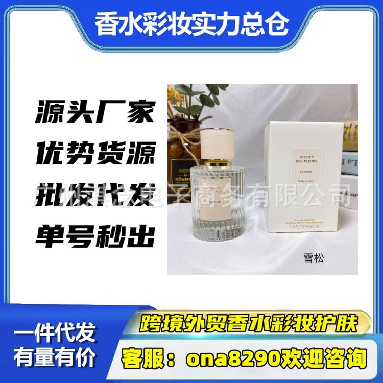 跨境外贸越南香水北国雪松木兰诗语烟雨茉莉纸莎草秘境木槿花50ML