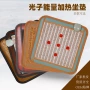 光子加热托玛琳智能椅垫