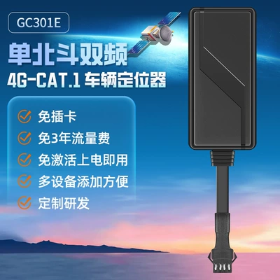New National Standard Beidou Dual-Frequency Locator Gc301E, Direct Sales from the Manufacturer, Specifically for Cars, Motorcycles, and Two-Wheeled Electric Vehicles