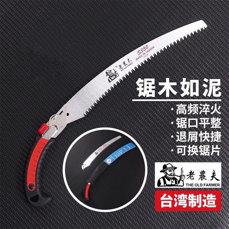 台湾制造老农夫修枝锯S330/350/450弯锯园林果树锯 修枝锯
