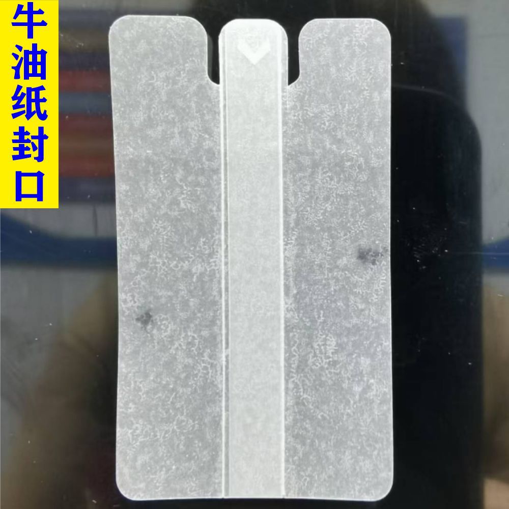 跨境货源磨砂封口贴牛油纸材料撕拉条有两条线