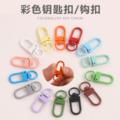 Metal paint color dog buckle zinc alloy keychain shrimp buckle 8-character buckle spray paint 3-point small door buckle pendant
