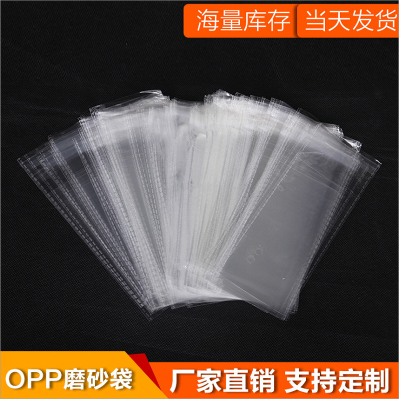 东莞厂家直销OPP透明塑料不干胶自粘包装胶袋可印刷opp卡头袋加工