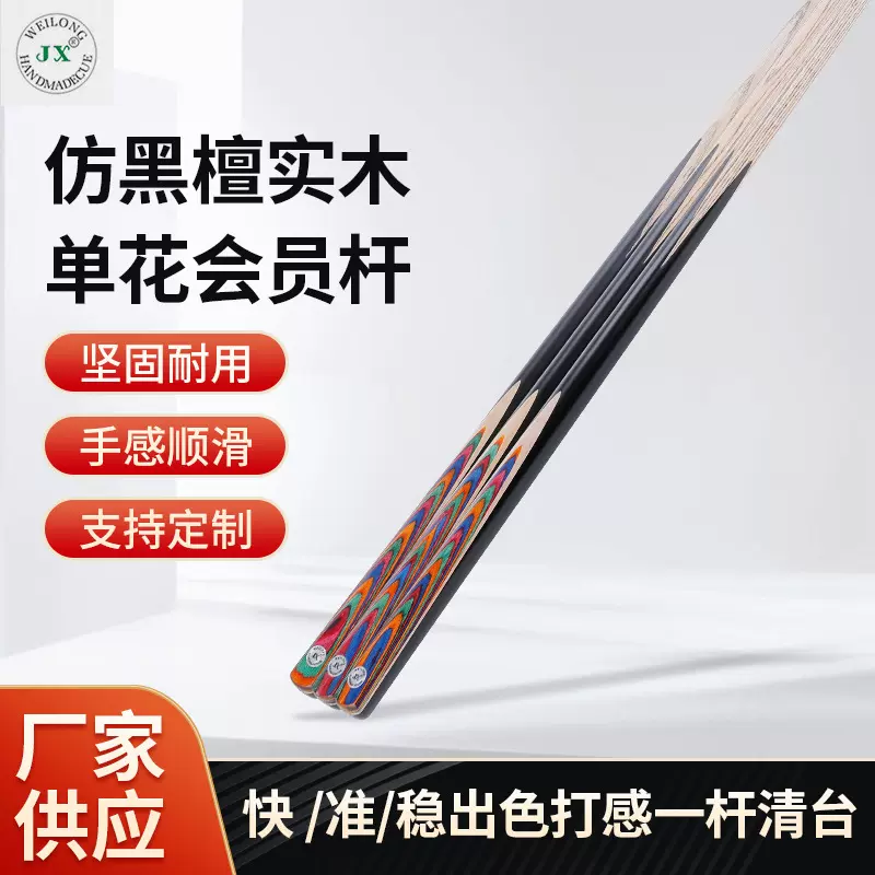 厂家供应景兴高级感台球杆小头杆--檀实木公杆145cm台球杆