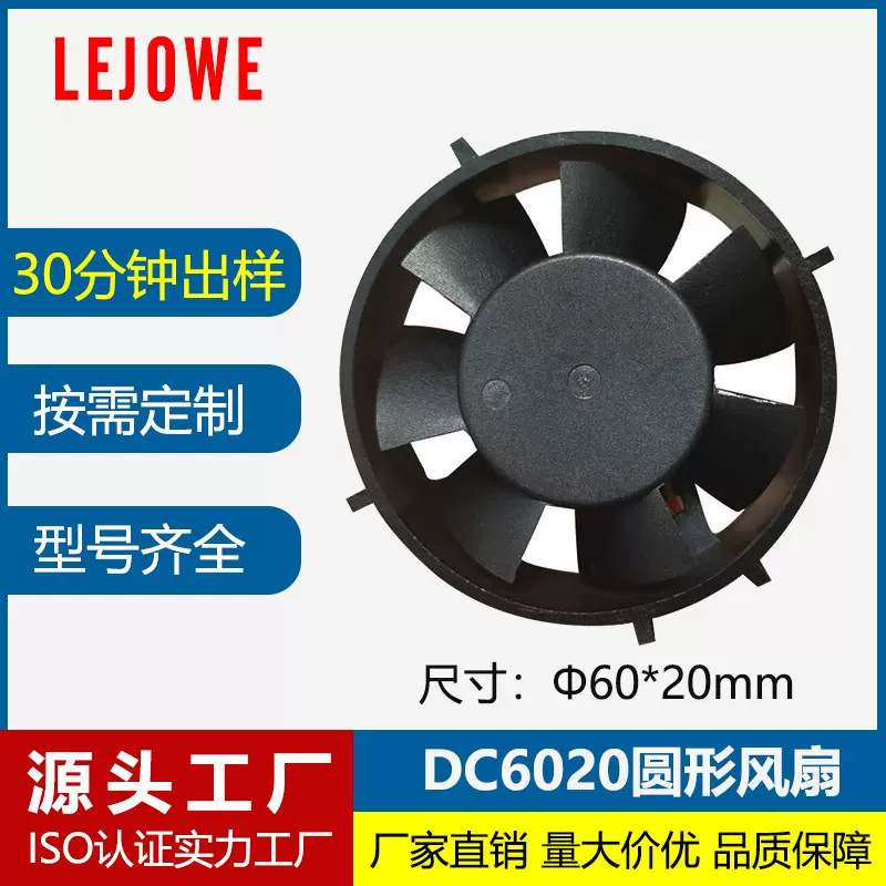 医疗设备厨房电器DC6020圆框风扇工业电子按摩仪圆形直流散热风扇