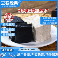豆客臭豆腐生胚商用黑色原胚经典灌汤长沙特产小吃半成品摆摊