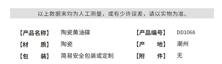 带盖黄油盒