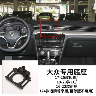 Car phone holder: Mobile Phone Car Bracket Base - 17-25-magotan19-20-cc16-22-weilan-24-magotan-exclusive-editionsupreme-edition-is-not-available