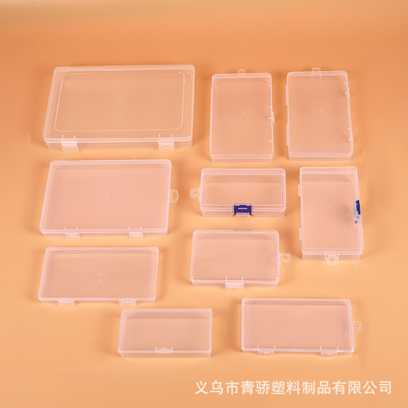 塑料PP包装收纳盒小盒子首饰盒玩具防尘展示盒文件盒饰品卡片盒