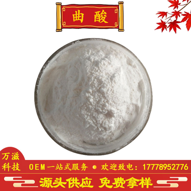 曲酸 98% 曲菌酸 化妆品原料 曲酸粉 501-30-4 现货供应 全国包邮