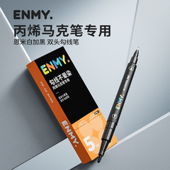 ENMY 油性アクリルマーカーペン ユニバーサルフックラインペン 色を重ねて汚れない 小さな黒箱双頭フックラインペン