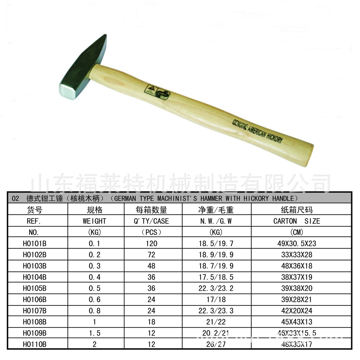 钳工锤 榔头德式钳工锤 山东 福莱特莱茵GS认证DIN生成标准