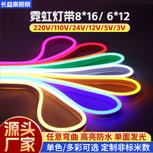 现货led8*16柔性霓虹灯带110v单面发光硅胶灯带条软套管220v批发