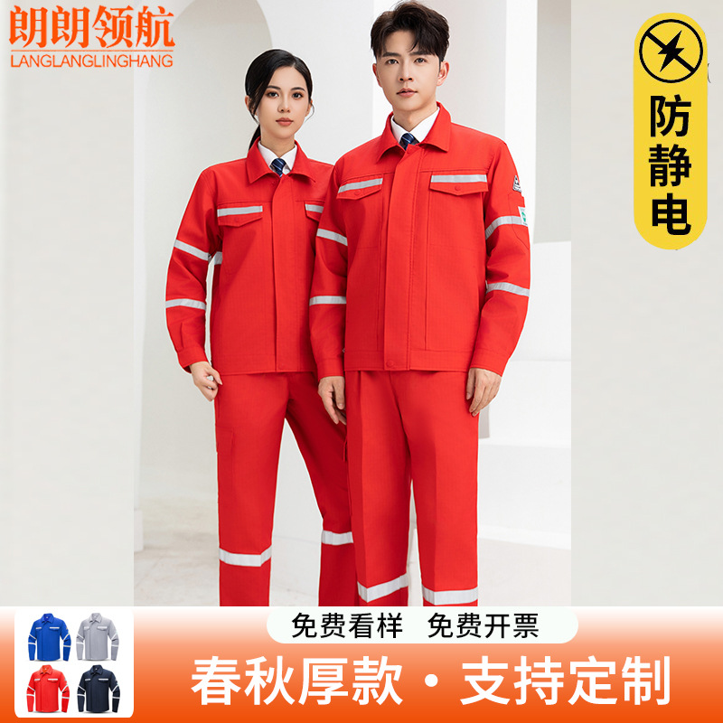 Spring and Autumn Anti-static Long-sleeved Work Clothes suit CNOOC Tooling Customized Reflective Strip Gas Station Electric Labor Protection Clothing
