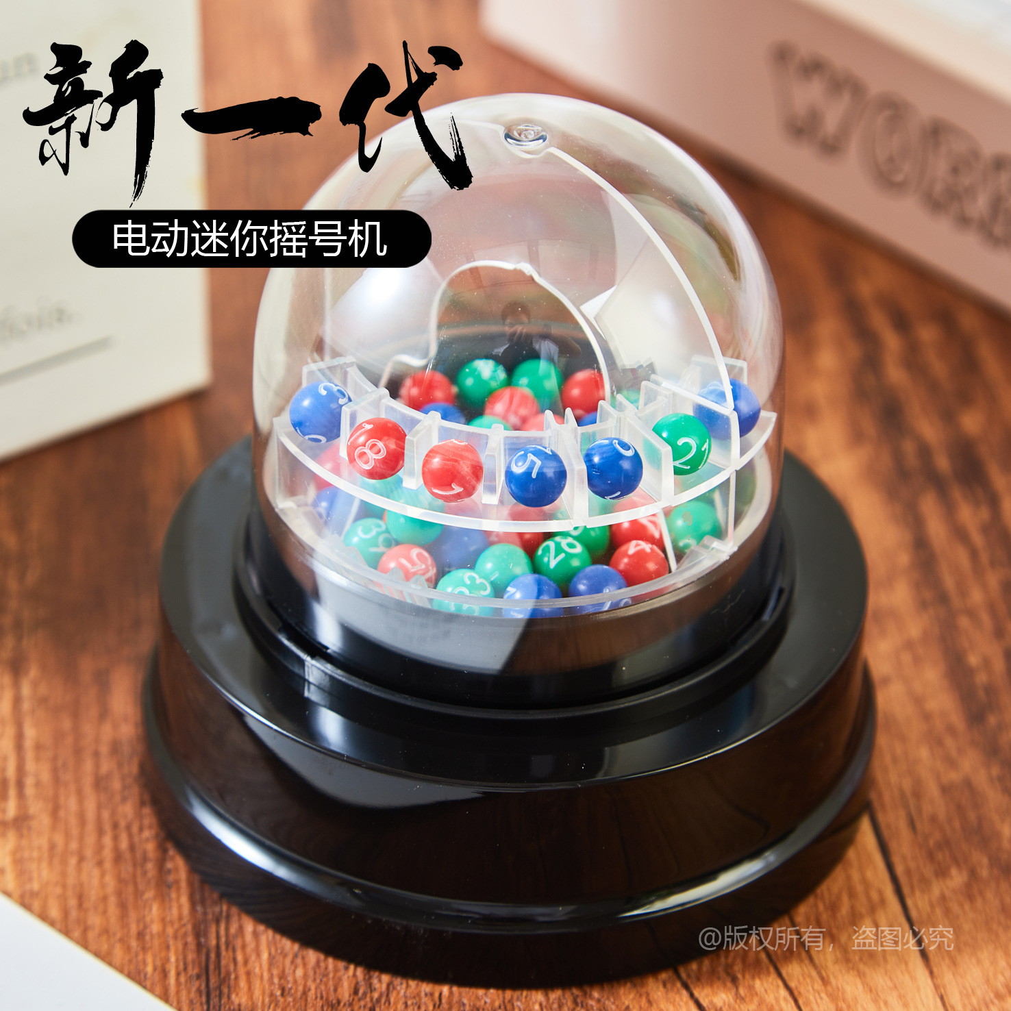 新一代福利彩票模拟摇奖机电动摇奖机双色球大乐透辅助选号器