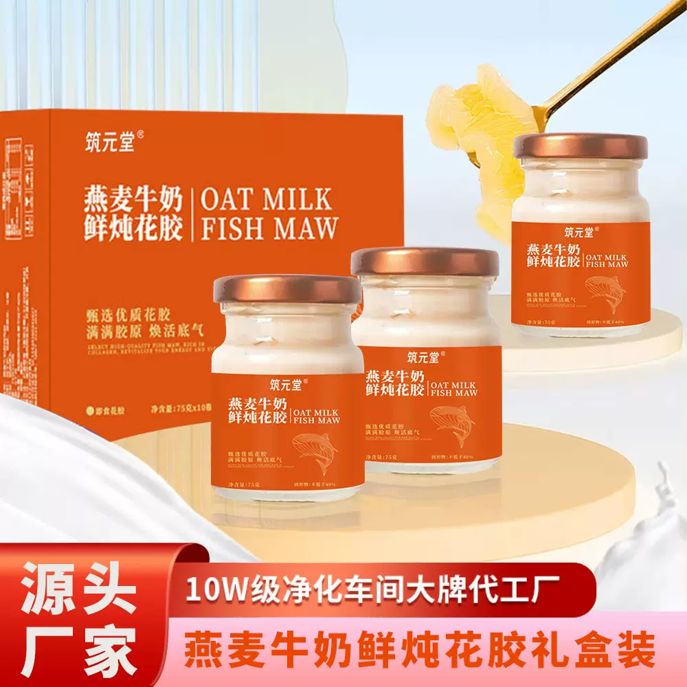 燕麦牛奶鲜炖花胶礼盒装即食超方便送礼滋补品滋补养颜营养丰富