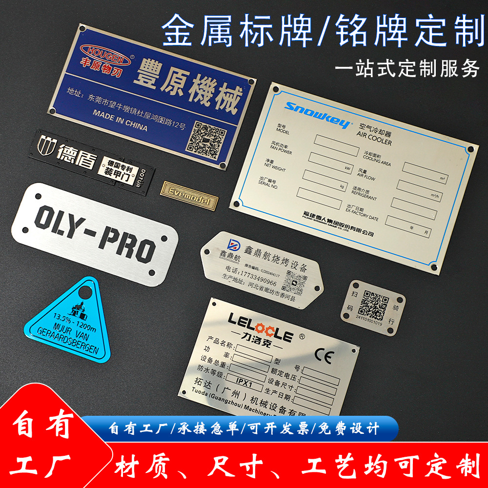 铝合金激光雕刻标牌定做设备参数牌批发仪器仪表面板丝印冲压定制