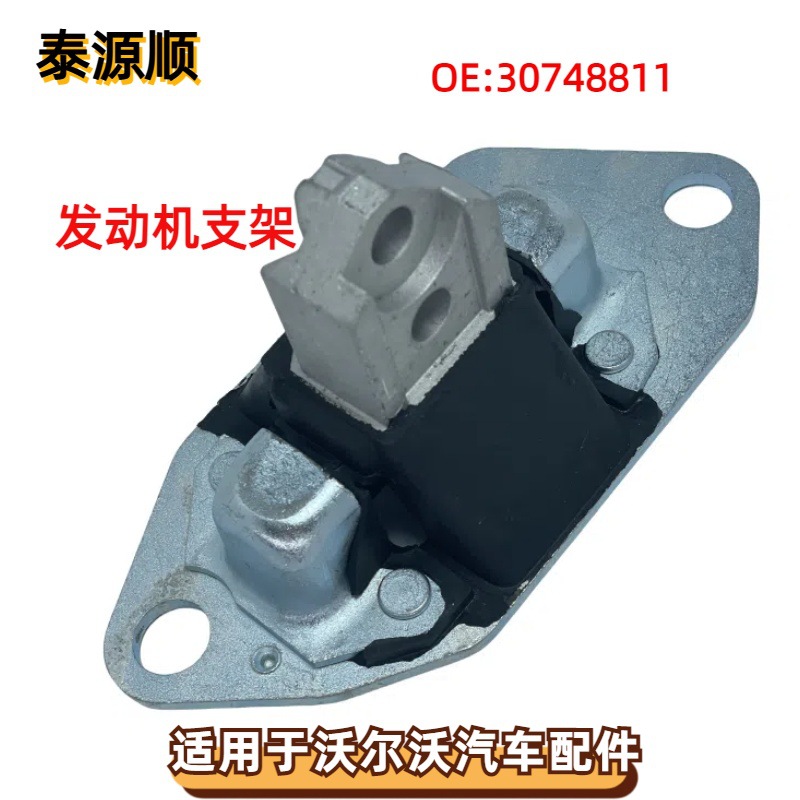 볼보 볼보 S60 S80 V70 XC90 오른쪽 엔진 장착 브래킷에 적합한 30748811