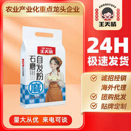 王天晴石磨自发粉 面粉  面5斤一包 低脂肪 面食馒头粉饺子粉水饺