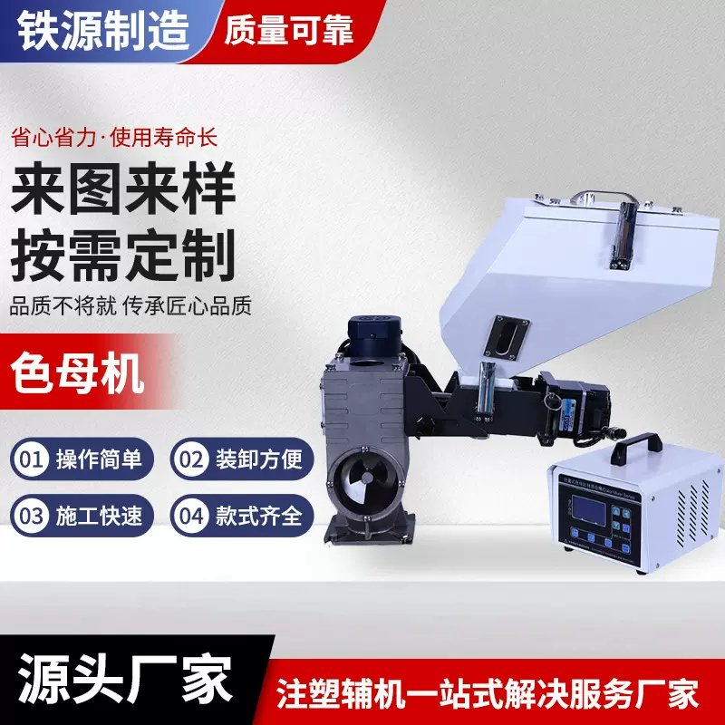 高精注塑挤出机单双色母机螺杆计量色母混合机配色均匀吸料搅拌机