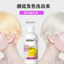 紫色洗发水漂后中和黄色发膜漂白做灰紫色洗发露染后护理修复