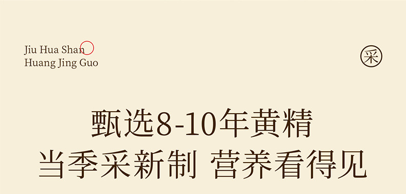 Organic Nine Steamed Nine Sun Dried Polygonatum Fruit 250g Jiuhua Mountain Huang Jing key features