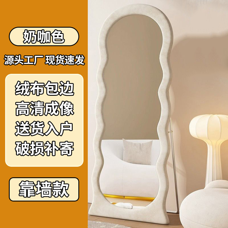 网红波浪全身镜落地镜家用卧室异形镜子奶油ins风女生试衣穿衣镜|undefined