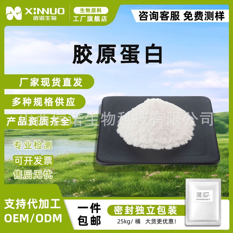 Cowhide Collagen Powder with Multiple Specifications and Cowhide Collagen Peptides and Fish Collagen Xino Biotechnology Cowhide Collagen Powder with Multiple Specifications and Cowhide Collagen Peptides and Fish Collagen Xino Biotechnology
