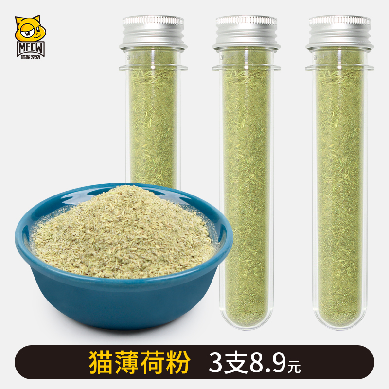 猫薄荷粉食用猫草化毛球薄荷球木天蓼洁齿除毛清口气自嗨猫咪零食