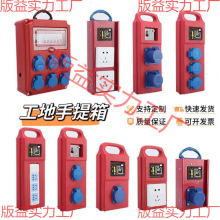 工地小電箱手提式移動三級配電箱帶漏電保護防水工業托插板插座