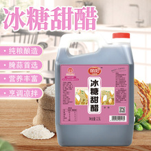 【丽阳】冰糖甜醋 腌蒜就用它 啥也不用加  调凉菜 纯粮酿造2.5L