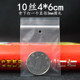 4*6cm(100 pcs) * transparent * 10 Silk (perforated under bone)