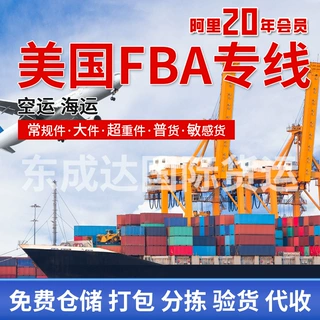 美国专线快递美国亚马逊空派包税海派包税 货代直发美国 国际物流