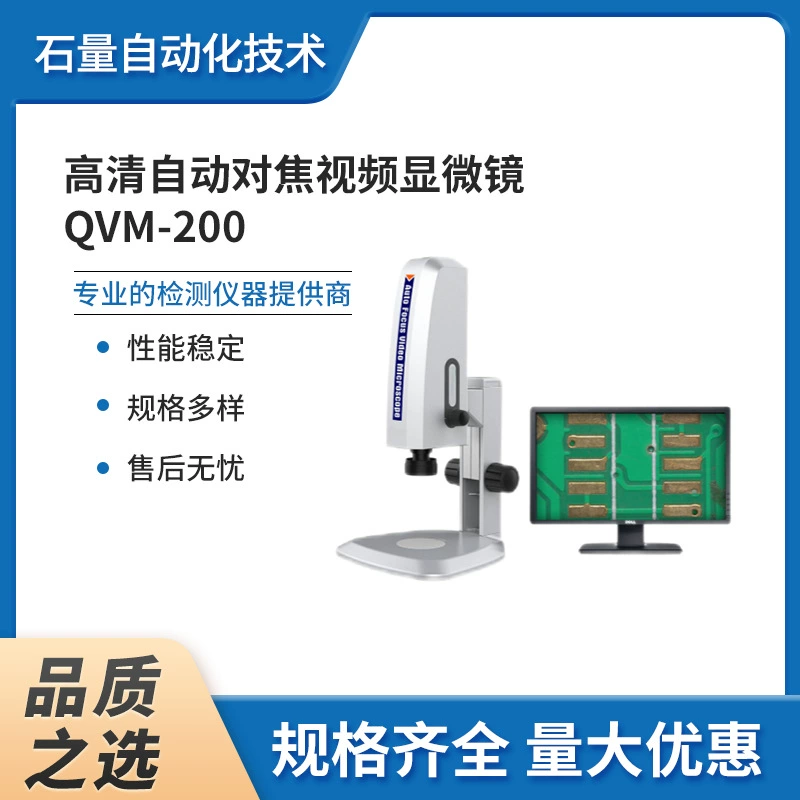 HD автофокус видео микроскоп QVM-200