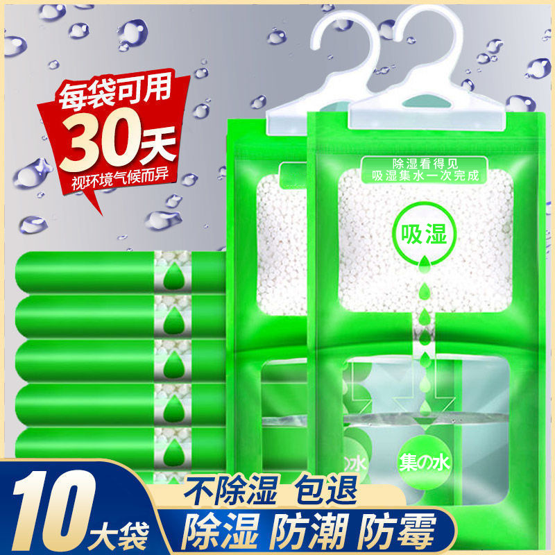 Dehumidification bag hanging moisture-proof agent desiccant dehumidification and moisture-proof artifact dormitory mold-proof wardrobe moisture-absorbing moisture-proof bag indoor
