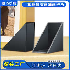 黑色直角护角塑料岩板玻璃镜片铁片防划伤打包装防撞包角跨境专供