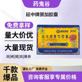保健护具;膏药贴（械字号）;保健食品