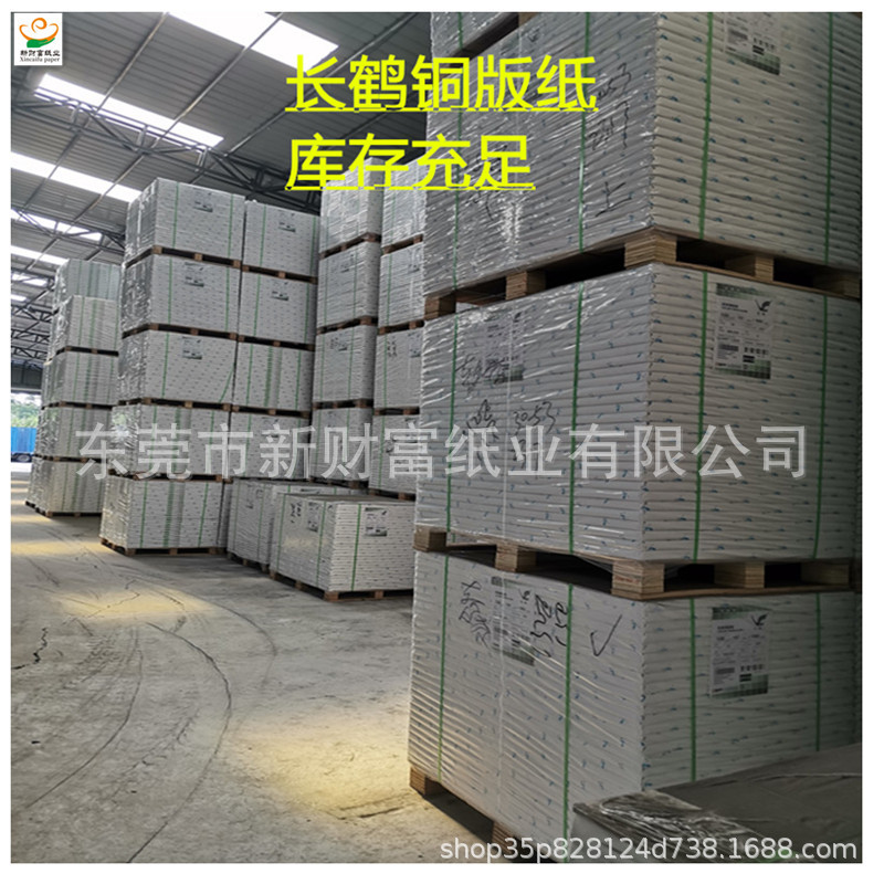 神盾长鹤酋长铜版纸