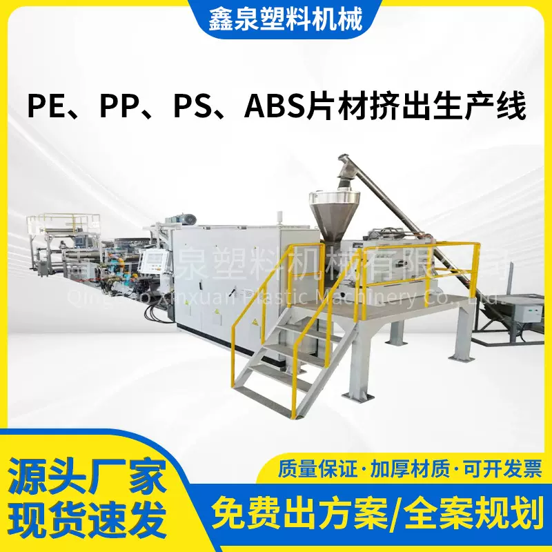 PP/PE/PS/ABS片材生产线板材挤出塑料挤出设备塑料单双螺杆挤出机
