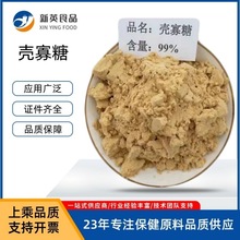 食品级水溶性增稠稳定剂营养强化剂 压片糖果原料现货批发壳寡糖