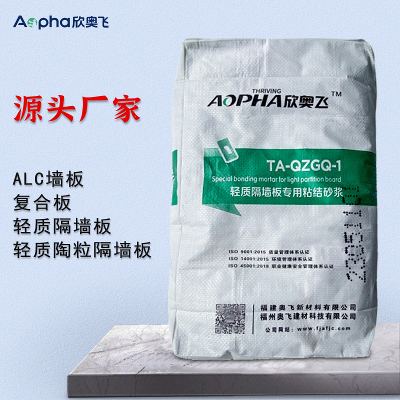 厂家轻质隔板粘结砂浆加气块砌筑粘结剂alc隔墙板挤塑板防渗填充