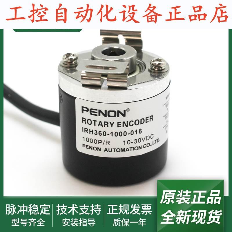 IRH360-1000-016全新光电旋转IRH360-1024-016输出稳定编码器.