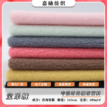 厂家直发宝乐绒面料 毛绒玩具面料 鞋帽服装毛绒玩偶短毛绒面料
