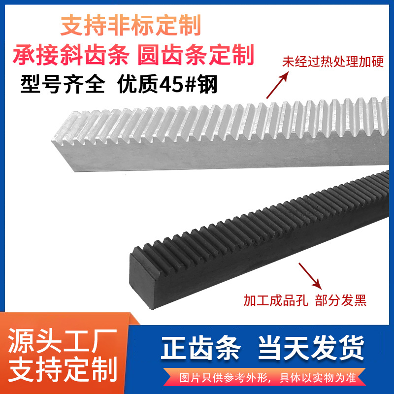 直齿条1模 1.5模 2模 2.5模 3模 4模 5模 6模齿条 其他长度可加工