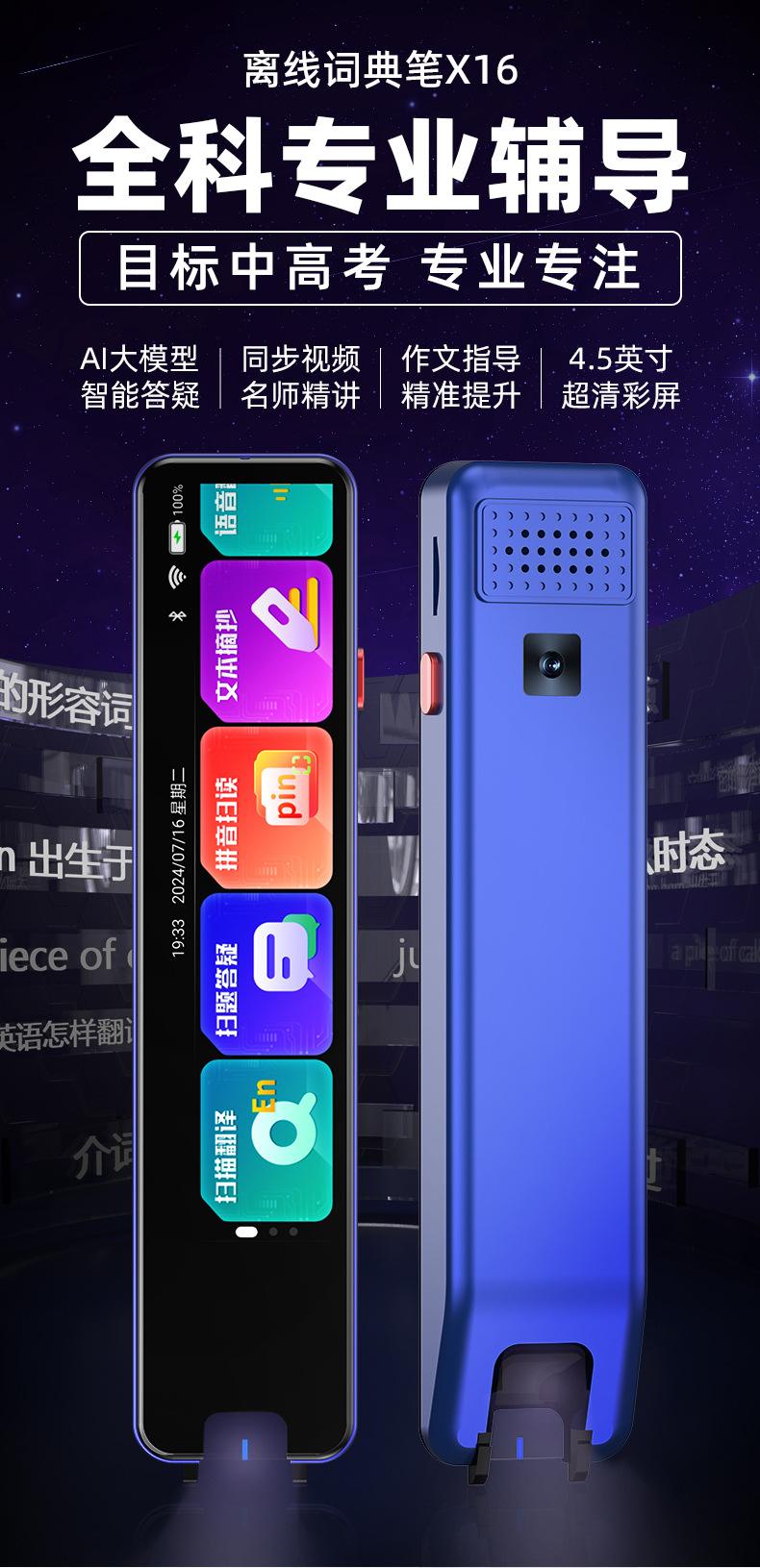 智能扫描翻译笔点读笔扫读笔词典笔离线全科小初高同步工厂批发详情1